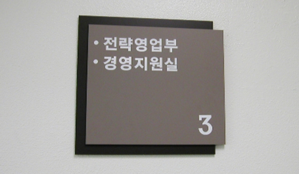03 배상면주가 실명사인